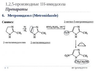 * 6. Метронидазол (Metronidazole) Синтез: 2-метилимидазолин 2-метилимидазол 2-ме