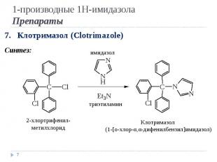 7. Клотримазол (Clotrimazole) Синтез: * 2-хлортрифенил-метилхлорид Клотримазол (