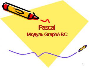 * Pascal Модуль GraphABC