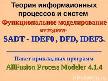 Функциональное моделирование методики : SADT - IDEF0 , DFD, IDEF3