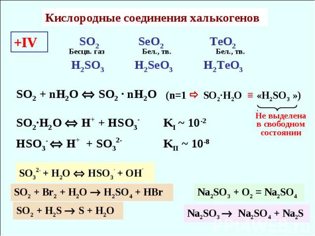 Схема превращения s 6 s 4 соответствует уравнению реакции