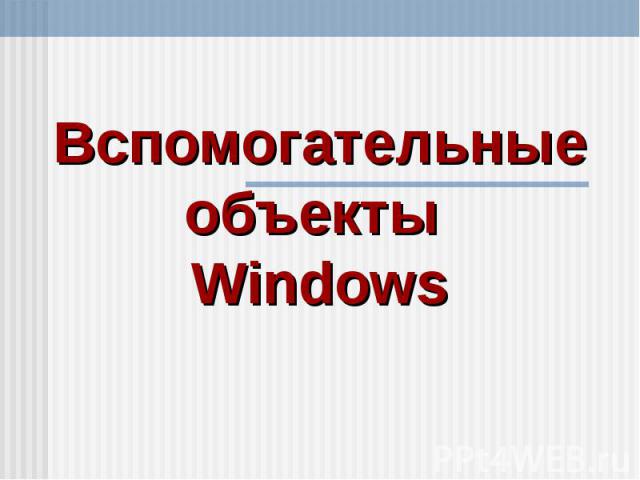 Как определить архитектуру windows