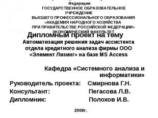 Автоматизация решения задач ассистента отдела кредитного анализа фирмы ООО «Элем