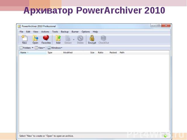 Архиватор PowerArchiver 2010