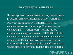 По словарю Ушакова : Но нас должно обнадеживать существование в русском языке эк