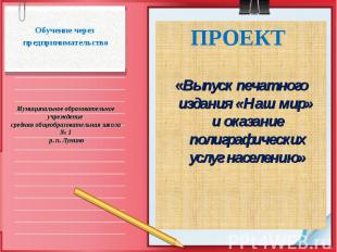 Муниципальное образовательное учреждение средняя общеобразовательная школа 1 р.