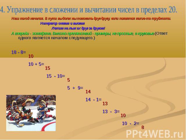 Сложение однозначных чисел с переходом через десяток вида 2 3 презентация 1 класс школа россии