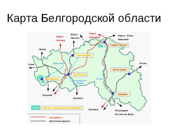 Карта Белгородской области