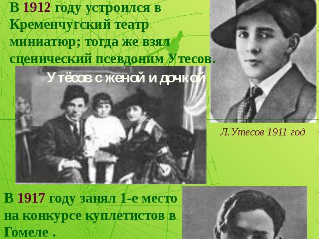 Учился в Одессе в коммерческом училище Файга, откуда в 1909 году был отчислен за плохую успеваемость и низкую дисциплину. После непродолжительной работы в бродячем цирке (в качестве гимнаста) вернулся в Одессу, где учился играть на скрипке. В 1912 г…