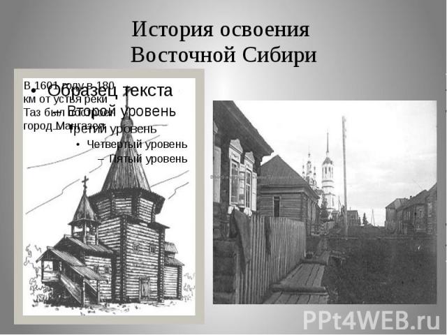 История освоения Восточной Сибири