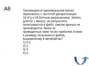 Производится одноканальная (моно) звукозапись с частотой дискретизации 16 кГц и