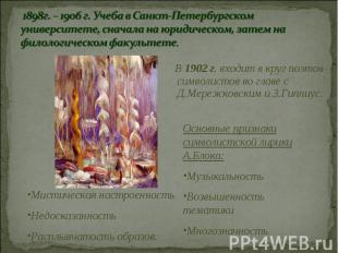 В 1902 г. входит в круг поэтов-символистов во главе с Д.Мережковским и З.Гиппиус