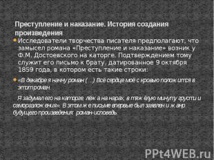 Преступление и наказание. История создания произведения Исследователи творчества