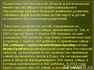 Правительство Ростовской области и региональное министерство общего и профессион