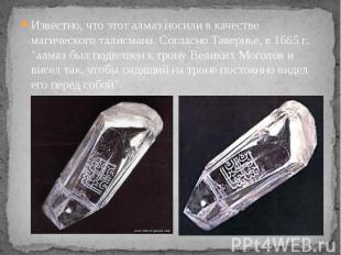 Известно, что этот алмаз носили в качестве магического талисмана. Согласно Тавер
