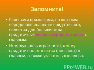 Главными признаками, по которым определяют значение придаточного, является для б