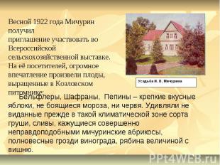 Весной 1922 года Мичурин получил приглашение участвовать во Всероссийской сельск