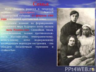 Семья Муса Джалиль родился в татарской деревне Мустафино бывшей Оренбургской губ