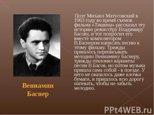 История создания песни на безымянной. В.Баснер, м.Матусовский-«на безымянной высоте». Безымянная высота фото.