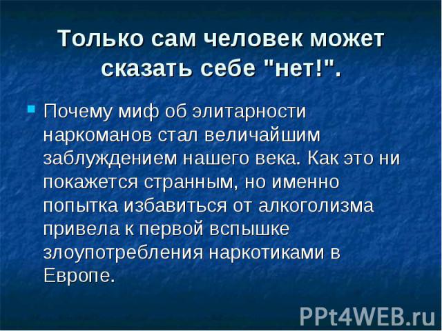 Только сам человек может сказать себе 