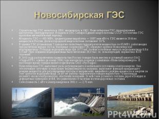 Новосибирская ГЭС Строительство ГЭС началось в 1950, закончилось в 1961. Новосиб