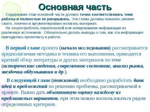 Что должно быть в основной части индивидуального проекта