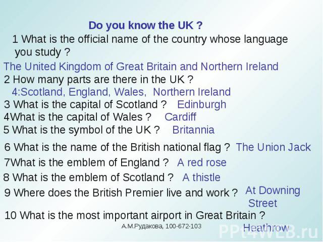 Do you know the UK ?А.М.Рудакова, 100-672-103