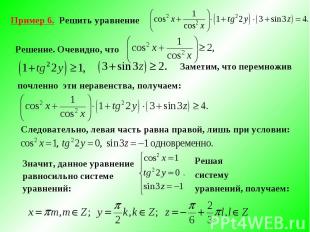 Пример 6. Решить уравнение Решение. Очевидно, что Заметим, что перемноживпочленн