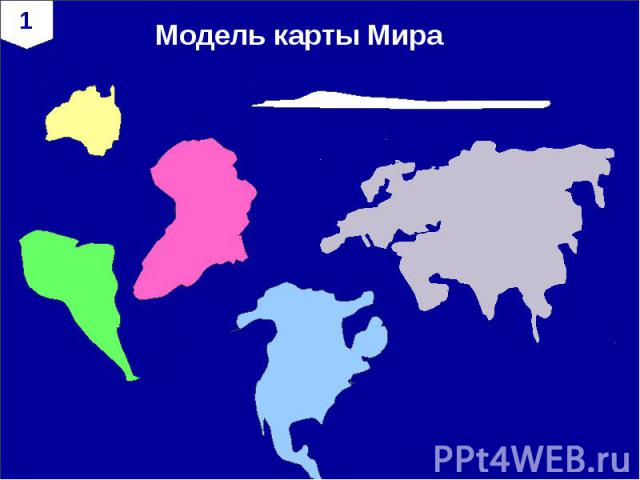 Модель карты Мира