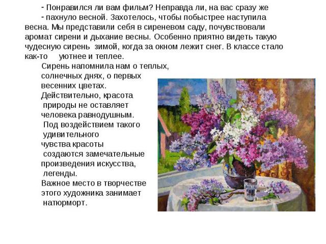 Русский язык 5 класс сочинение по картине кончаловского сирень в корзине