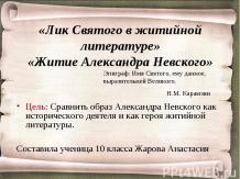 Житие Александра Невского