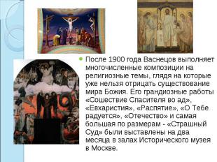 После 1900 года Васнецов выполняет многочисленные композиции на религиозные темы