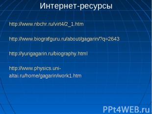 Интернет-ресурсы http://www.nbchr.ru/virt4/2_1.htmhttp://www.biografguru.ru/abou