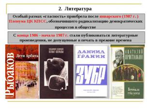 2.  Литература Особый размах «гласность» приобрела после январского (1987 г. ) П