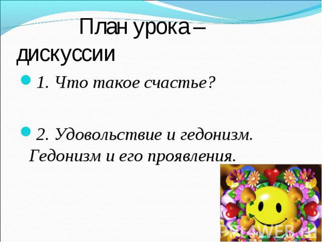 Презентация счастье 7 класс