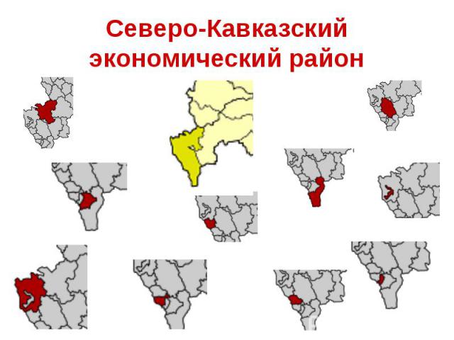 Северо-Кавказский экономический район