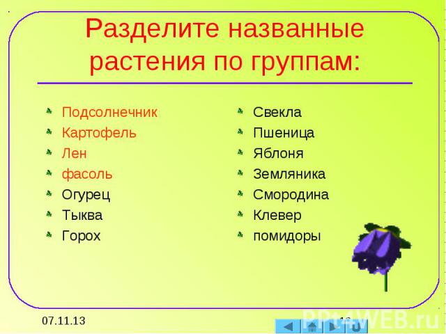 Условия внешней среды для выращивания культурных растений 5 класс технология презентация