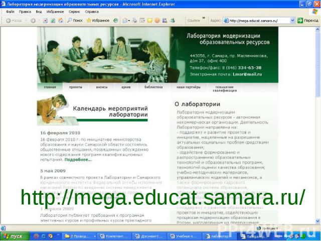 http://mega.educat.samara.ru/