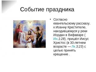 Событие праздника Согласно евангельскому рассказу, к Иоанну Крестителю, находивш