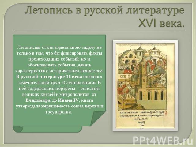 Доклад: Литература XIV века