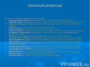 Песенный репертуар М. Бернес и инструментальный квинтет п/у А. РивчунаТучи над г