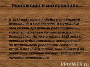 Революция и интервенция В 1917 году после победы Октябрьской революции в Петрогр