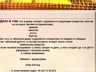 Дело в том, что в дыму сигарет содержатся следующие вещества, многие из которых