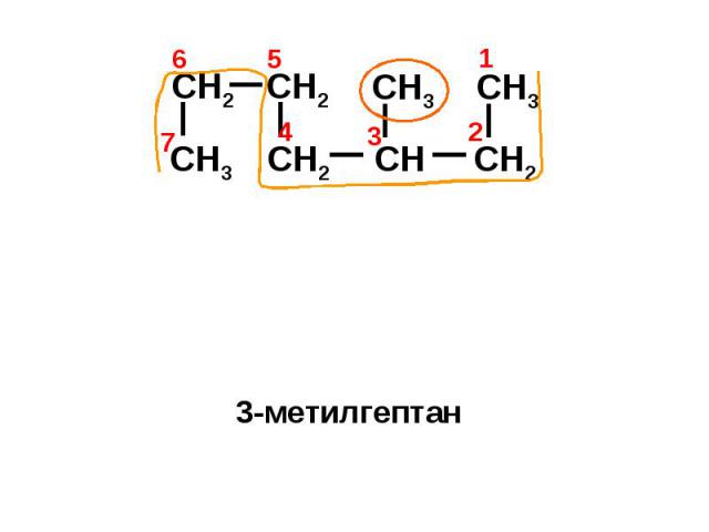 3-метилгептан