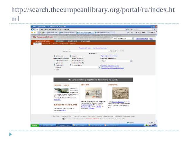 http://search.theeuropeanlibrary.org/portal/ru/index.html