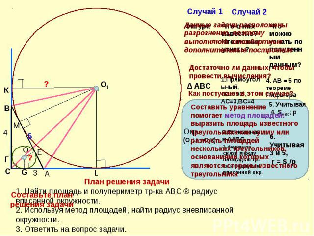 Найдите радиус окружности если площадь сектора obe выделенного на рисунке равна 2п а центральный 45