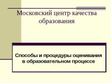 Московский центр качества образования