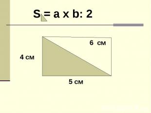 S = a x b: 2