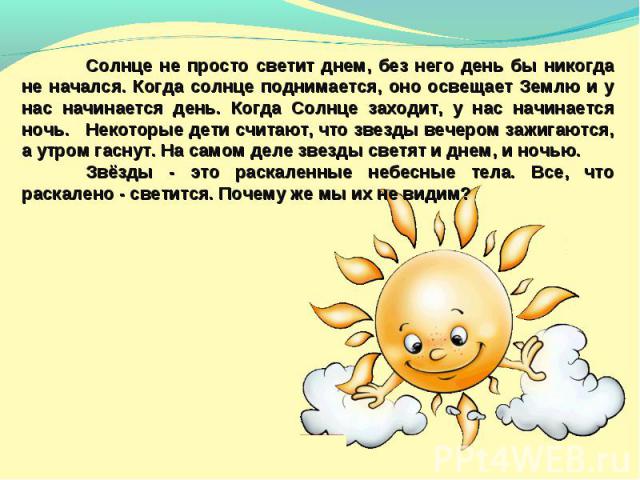 Технологическая карта урока почему солнце светит днем а звезды ночью 1 класс школа россии