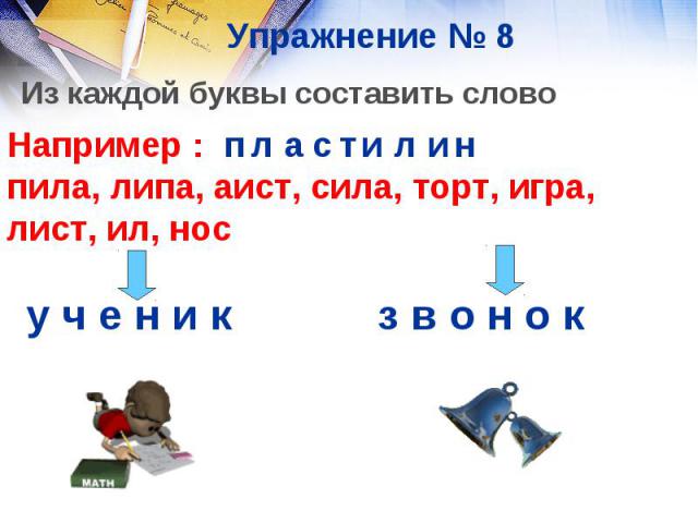 Составьте упражнение подготовительное на развитие слуховой и оперативной памяти